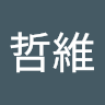 劉政佑