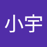小宇 o