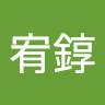 蘇宥錞
