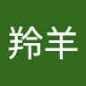 趕羚羊
