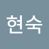 김현숙