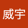 林威宇 2