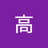 尼哥高