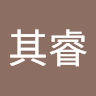 何其睿