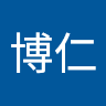 鄭博仁 2
