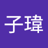 李子瑋