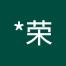 春風十里*荣