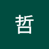 楊哲