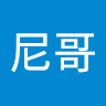 肥尼哥