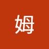 油畫姆