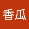 一顆香瓜