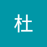 艾爾杜