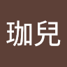 藍珈兒