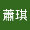 黃蕭琪