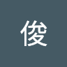 洪俊