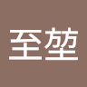 吳至堃