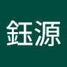方鈺源