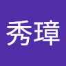 林秀璋 0