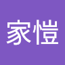 吳家愷