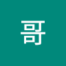 杰哥 2