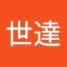 李世達