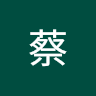 蔡蔡 9