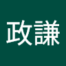 吳政謙
