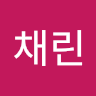 강채린