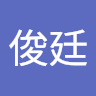 陳俊廷 8