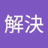 吳解決