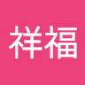 朱祥福