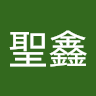 張聖鑫