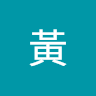黃軾凱