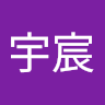 周宇宸