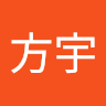 周方宇