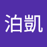 莊泊凱