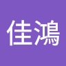 張佳鴻