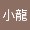張小龍