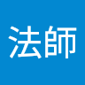 三田法師