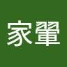 朱家翬
