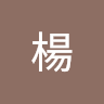 楊光照射在我臉上
