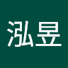 林泓昱