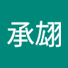 蔡承翃