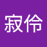 裴寂伶