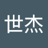 戴世杰