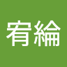 23陳宥綸