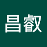 楊昌叡