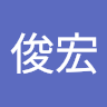 吳俊宏 0