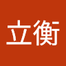 蘇立衡