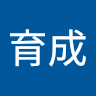 陳育成